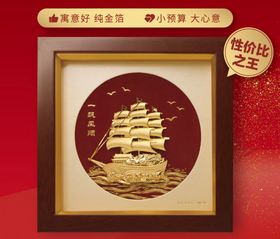 【彼达思】32周年福利 送礼首选 一帆风顺金箔画 轻奢商务送礼