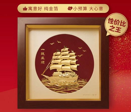 【彼达思】32周年福利 送礼首选 一帆风顺金箔画 轻奢商务送礼 商品图0