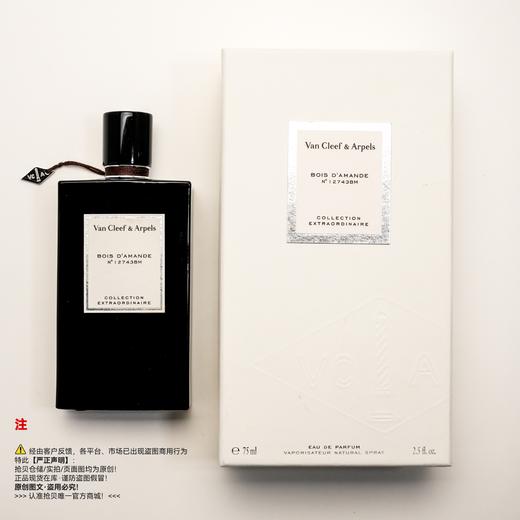 Van Cleef & Arpels梵克雅宝 非凡珍藏系列杏香雪松木香水 商品图5