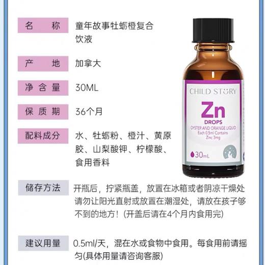 童年故事牡蛎橙复合饮料(锌滴剂)/TON-511084 商品图3