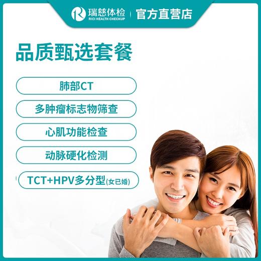 瑞慈体检品质甄选套餐 商品图0