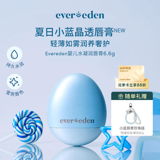 【新品上市】【官方商城】Evereden安唯伊儿童水凝保湿唇膏小蓝唇膏6.6g 商品图0
