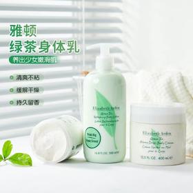 伊丽莎白雅顿 绿茶蜜滴身体乳霜绿茶身体乳