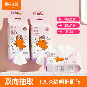 蓬松生活全棉悬挂袋装洗脸巾100抽/提