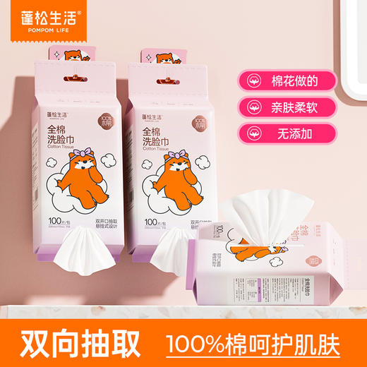 蓬松生活全棉悬挂袋装洗脸巾100抽/提 商品图0