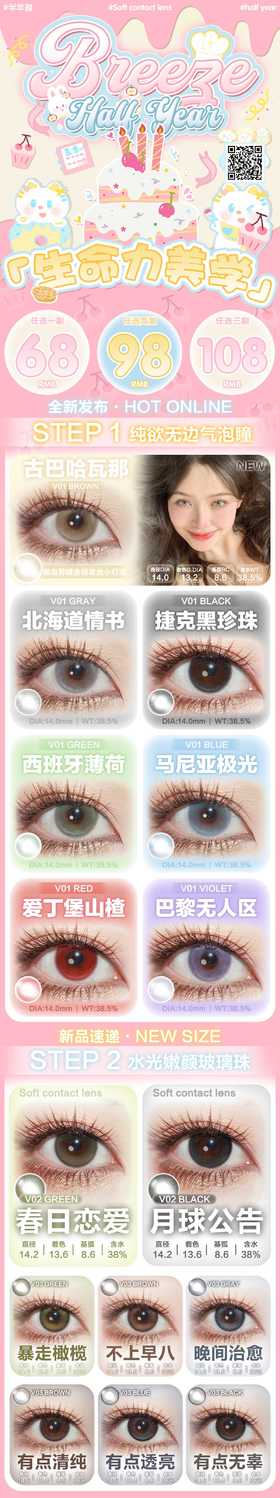 breeze 半年抛活动合集【古巴哈瓦那/北海道情书/西班牙薄荷/马尼亚极光/捷克黑珍珠/爱丁堡山楂/巴黎无人区/春日恋爱/月球公告/暴走橄榄/不上早八/晚间治愈/有点清纯/有点透亮/有点无辜】