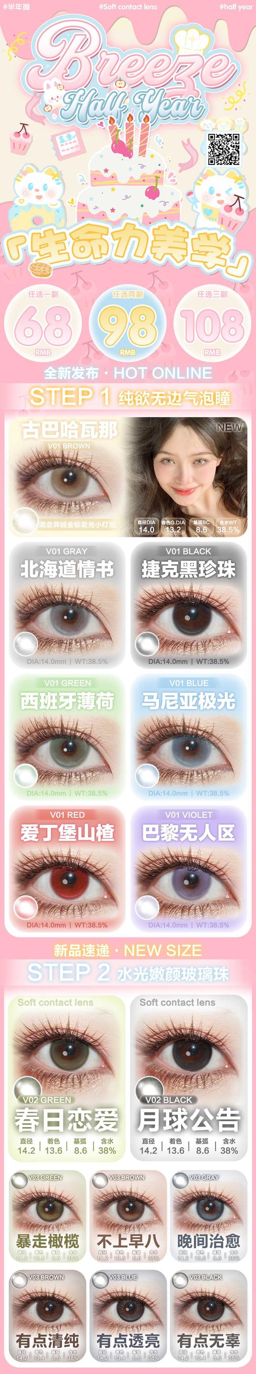 breeze 半年抛活动合集【古巴哈瓦那/北海道情书/西班牙薄荷/马尼亚极光/捷克黑珍珠/爱丁堡山楂/巴黎无人区/春日恋爱/月球公告/暴走橄榄/不上早八/晚间治愈/有点清纯/有点透亮/有点无辜】 商品图0