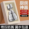 厨房水龙头延伸器防溅水神器万能接头万向可旋转起泡器过滤出水嘴 商品缩略图0