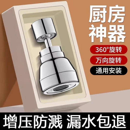 厨房水龙头延伸器防溅水神器万能接头万向可旋转起泡器过滤出水嘴 商品图0