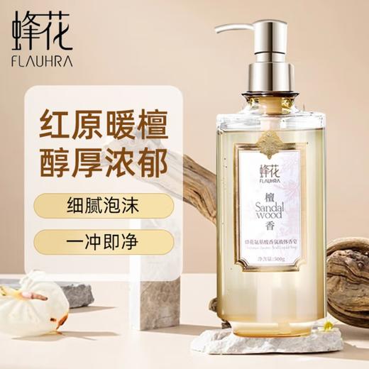 蜂花 氨基酸香氛液体香皂500g 商品图1