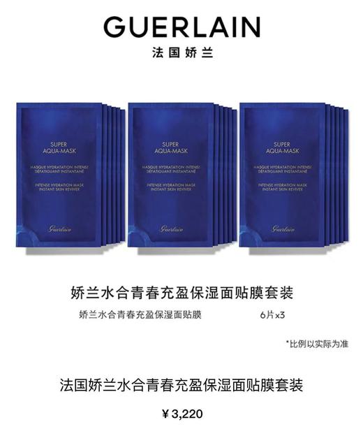 【1F】娇兰水合青春密集保湿面膜套3盒18片 商品图0