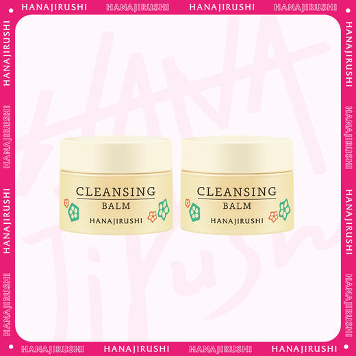 【秒杀】花印 多效卸妆膏（国产）中小样7g/8ml 商品图0