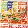 云南米线组合 | 鲜香麻辣一口上瘾 Q弹爽滑方便快捷 保鲜米线30秒即热 用泡面的速度吃云南正宗米线 卤味干拌/鸡汤菌菇/傣味酸辣/小锅米线 商品缩略图2
