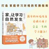 家，让学习自然发生 商品缩略图2