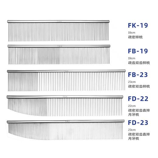 TAA它它宠物疏密双齿直排月牙梳 F系列FK-19/FB-19/FB-23/FD-22/FD-23 商品图0