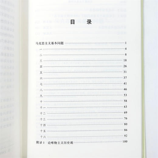 马克思主义基本问题 商品图6