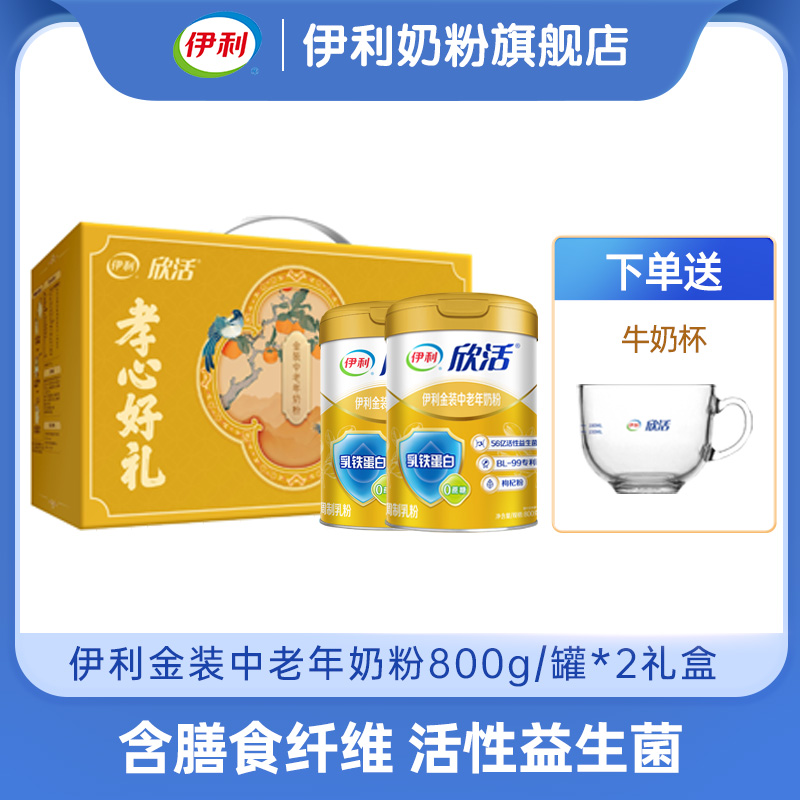 【商城优选】伊利欣活金装中老年奶粉800g/罐  官方直营   焕活身体“膳”营养（新老包装随机发货）