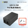 【4G/WiFI专享】12V DC转POE电源12.9W (墙插式）4578供电GNT-PS1201E 商品缩略图0