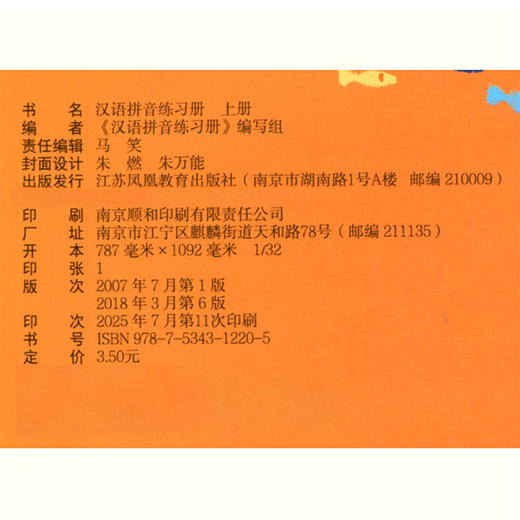 2025年 汉语拼音练习册上册 幼儿学拼音写字3456岁 幼小衔接 幼儿园学前练习 江苏凤凰教育出版社 商品图2