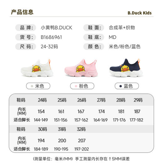 B.Duck小黄鸭童鞋春秋儿童运动鞋24-32 B1686961 商品图1