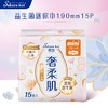 樱恋益生菌迷你卫生巾190mm 15片/包 商品缩略图5