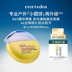 【官方商城】Evereden安唯伊婴童水感物理防晒乳PRO SPF50 60g