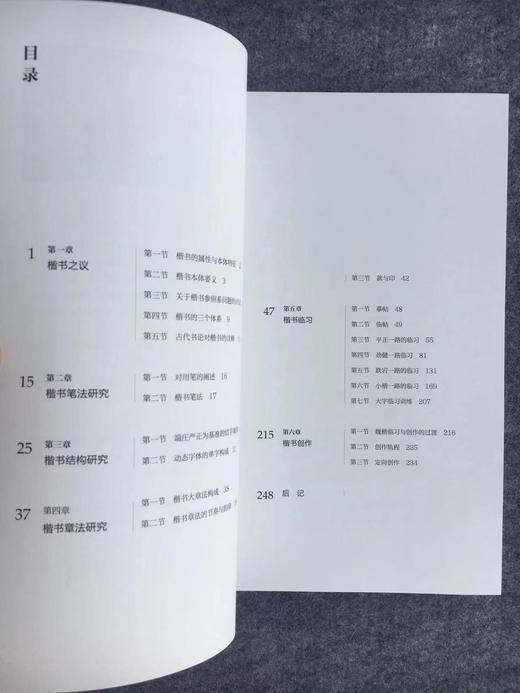 荣宝斋—书法篆刻讲座 楷书 商品图1