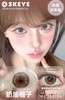 skeye 半年抛  高端线 活动合集【熊抱布丁/松软泡芙/巧本环奈plus/巧本环奈/口袋天空蓝/口袋天空棕/原生曜石（原生耀石）/原生琥珀/奶油柚子】 商品缩略图1