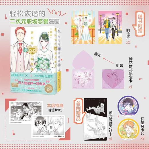 阿宅的恋爱真难.9-10(全两册) 商品图0