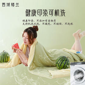 【盖身上的小空调】西域楼兰黑科技凉感冰皮夏被 A类亲肤空调被 双面凉爽顺滑透气薄被子