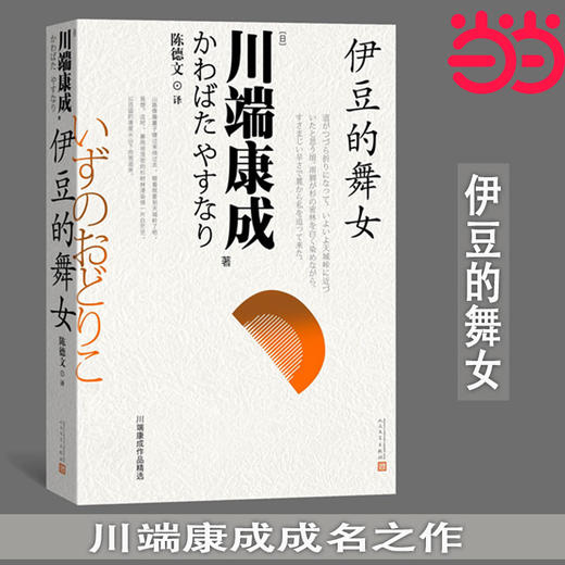 伊豆的舞女 商品图1