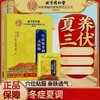 【北京同仁堂 冬病夏灸】内廷上用三伏贴 入伏必贴 特选医用磁珠定穴 夏养三伏穴位压力刺激贴 成人儿童 自用送礼皆宜 30贴/盒 商品缩略图0