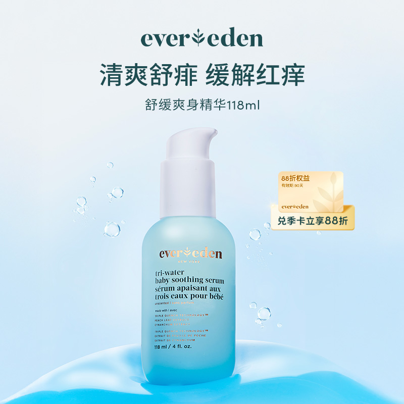 【官方商城】EVEREDEN婴儿水凝小蓝爽身精华露118ml