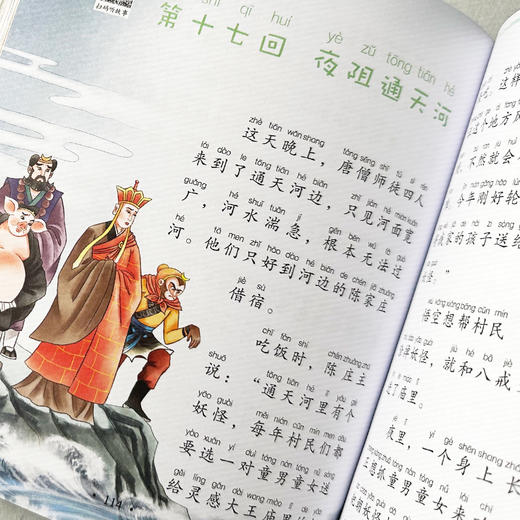 爱德童书坊经典儿童课外阅读故事书籍小学生一二三四五六年级美绘插图注音有声版四大名著 商品图11