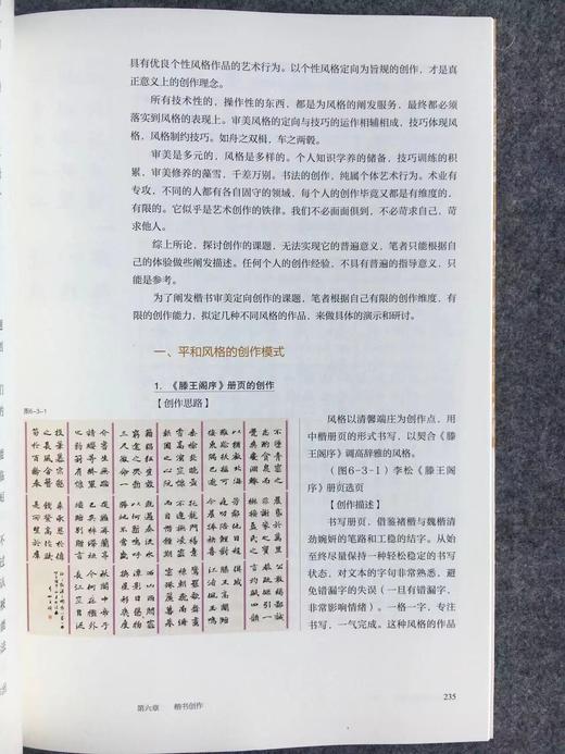 荣宝斋—书法篆刻讲座 楷书 商品图8