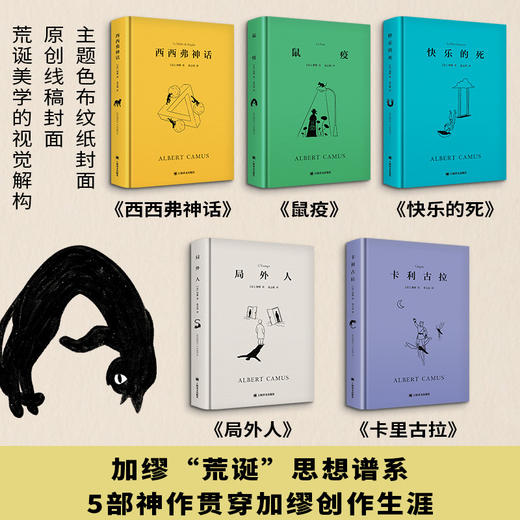 《荒诞序曲：加缪文集》函套5册，全“荒诞”思想谱系！5部神作贯穿加缪创作生涯！从冷门到经典，一套读懂加缪思想进化史！ 商品图3
