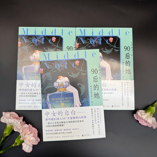 90 后的她 |“人总是习惯美化自己没有选择的那条路” 献给所有 30 + 姐妹的勇气之书！引爆日本社会热议！ 商品图6