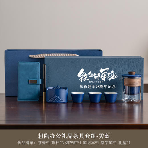 【初心八一纪念粗陶办公礼品茶具礼盒装】退役入伍送战友 送朋友 送长辈 八一纪念cx
 商品图3