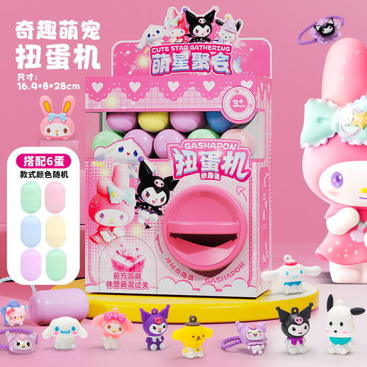 【扭一扭，惊喜出来了！】儿童库洛米扭蛋机 抓娃娃夹公仔DIY 惊喜趣味迷你胶囊盲盒 礼物玩具-QA 商品图7