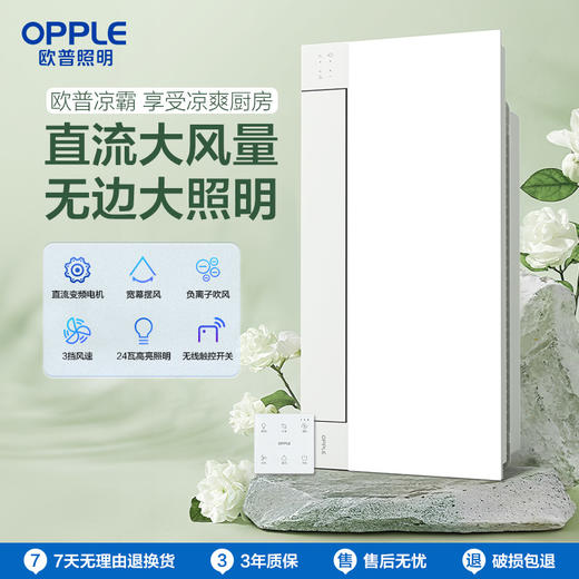 2件享95折🔥OPPLE欧普照明LZ02厨房2合1变频凉霸 商品图0