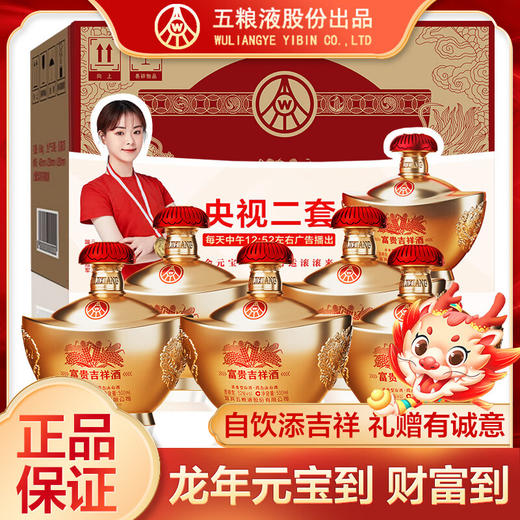 【鼎】五粮液富贵吉祥金元宝浓香型白酒52度 商品图0
