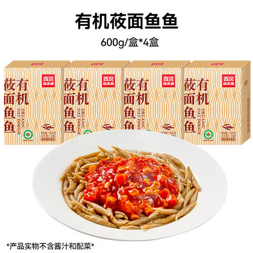 西贝有机莜面鱼鱼600g*3盒【渠道】 商品图8