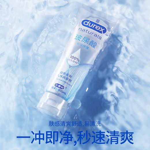 durex 杜蕾斯玻尿酸人体润滑剂100ml 商品图8