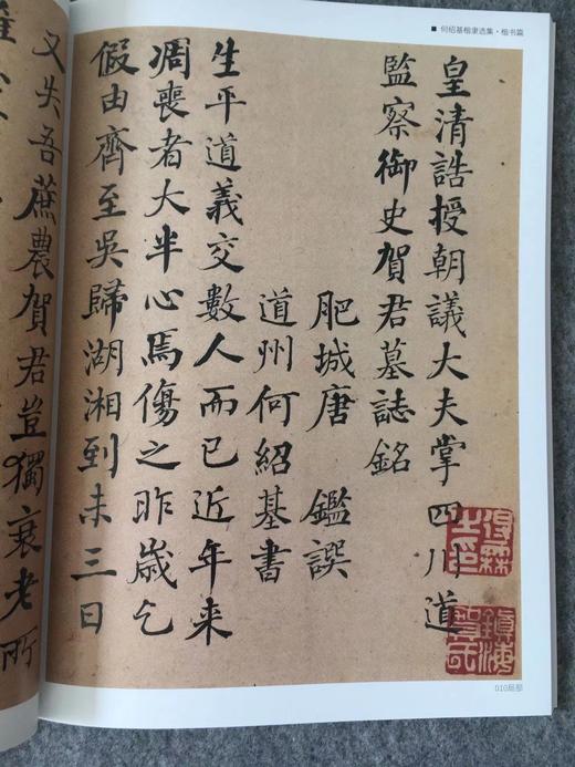 【何绍基楷·隶册】散落人间系列丛书 商品图1