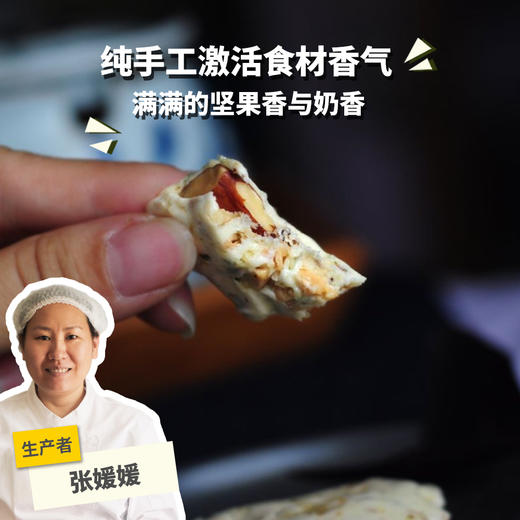生态牛轧糖 | 合作生产*Eco-Nougat | Coproducted 商品图0