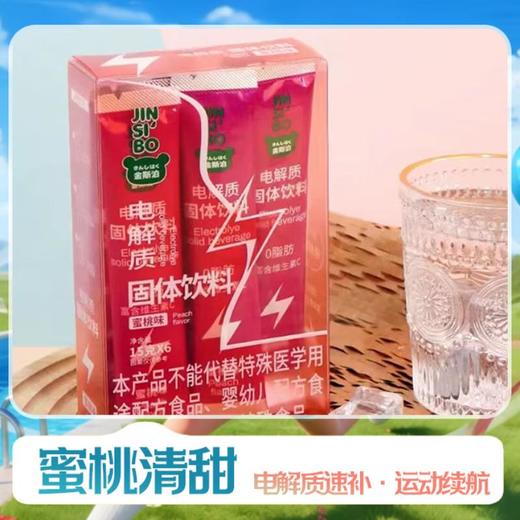 金斯泊电解质饮料蜜桃味90g 商品图0