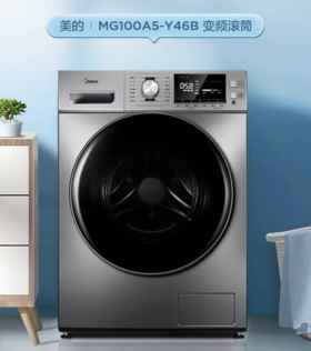 美的 （Midea）京品家电 滚筒洗衣机全自动 10KG低噪变频 双重蒸汽除菌除螨 快净系列 MG100A5-Y46B