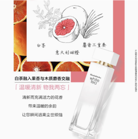 伊丽莎白雅顿白茶香水30ml