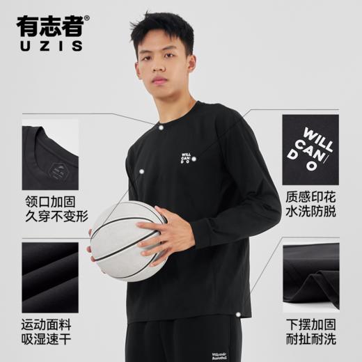 有志者UZIS速干运动长袖男休闲宽松篮球健身训练秋冬圆领上衣简界 商品图3