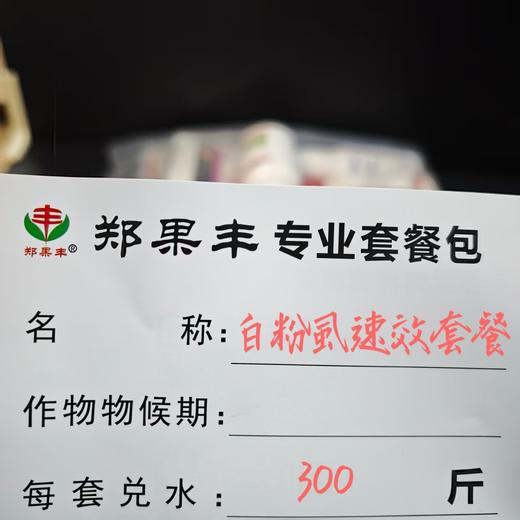 烟粉虱白粉虱专用套餐（具体作物咨询） 商品图1